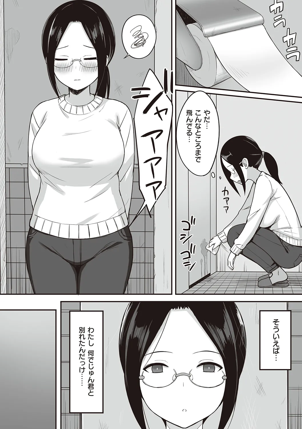 服従の呪い 【デジタル特装版】 Page.116