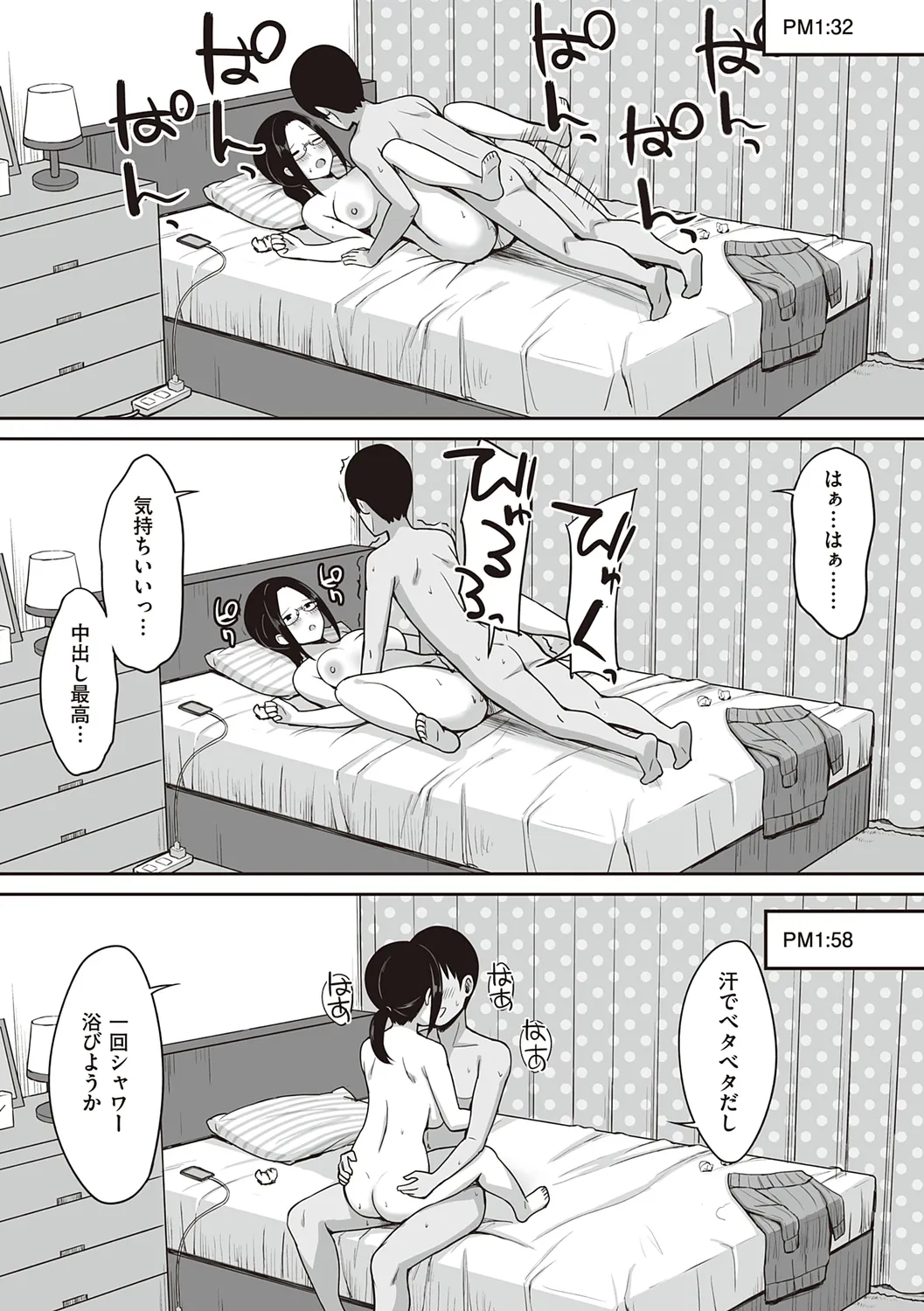 服従の呪い 【デジタル特装版】 Page.123