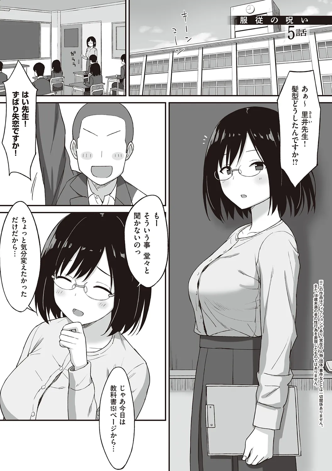 服従の呪い 【デジタル特装版】 Page.135