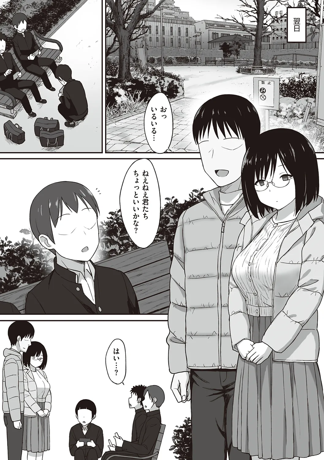 服従の呪い 【デジタル特装版】 Page.140