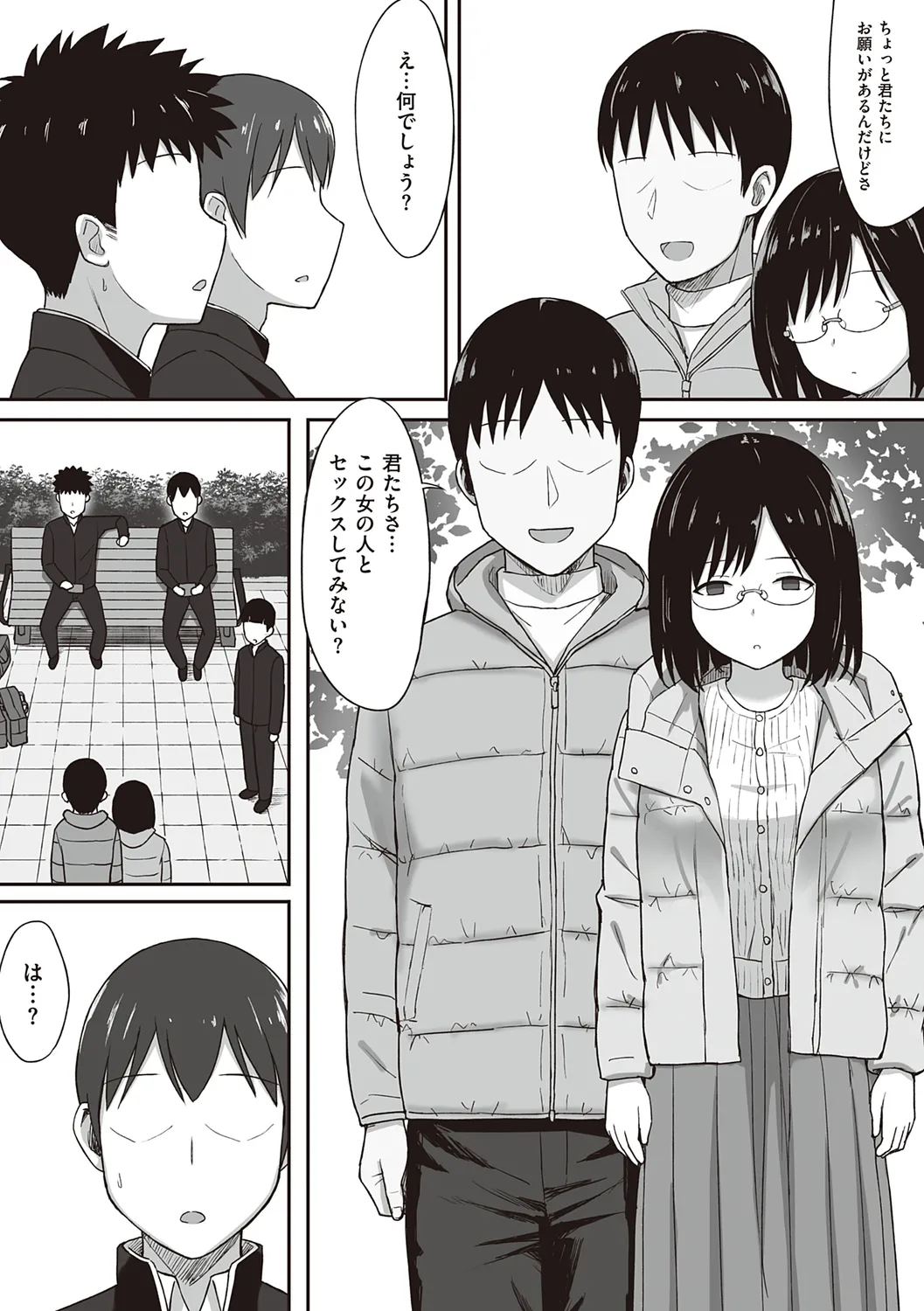 服従の呪い 【デジタル特装版】 Page.141