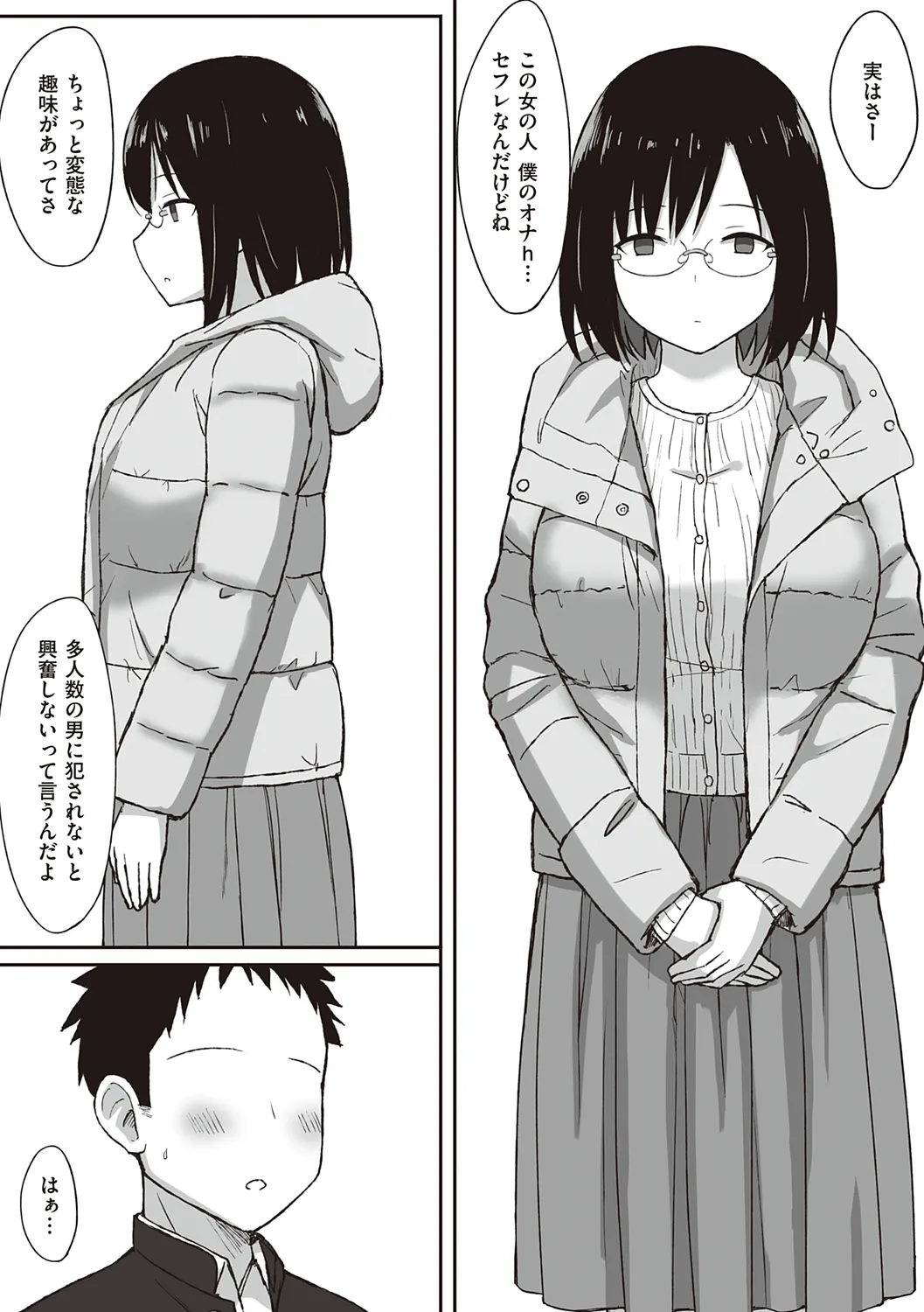 服従の呪い 【デジタル特装版】 Page.142
