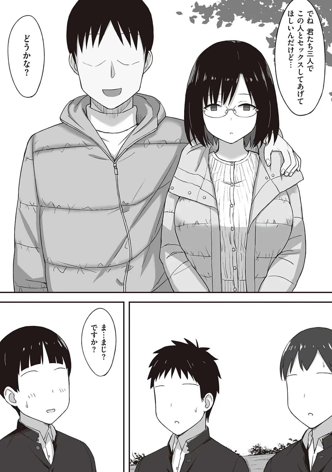 服従の呪い 【デジタル特装版】 Page.143