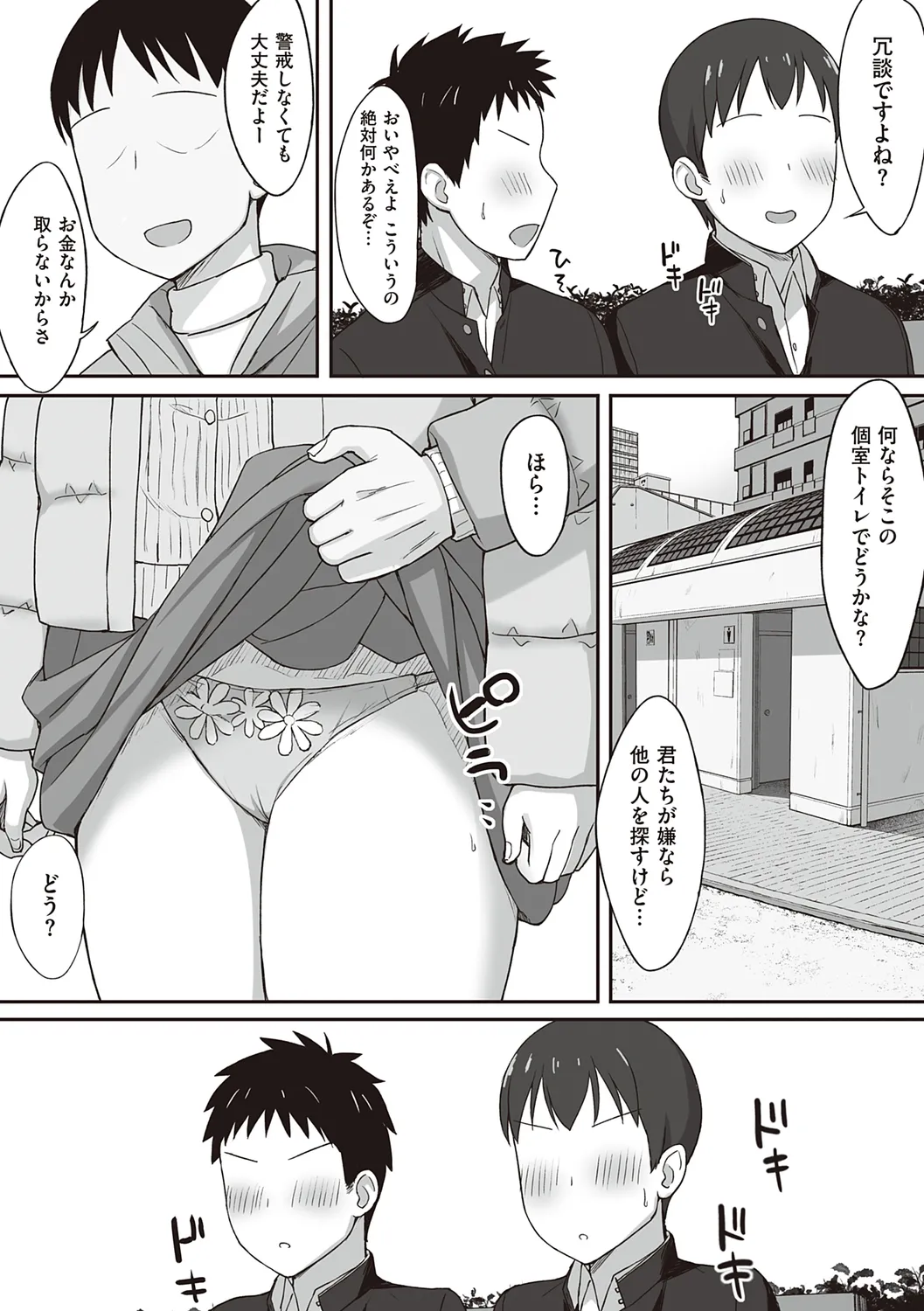 服従の呪い 【デジタル特装版】 Page.144