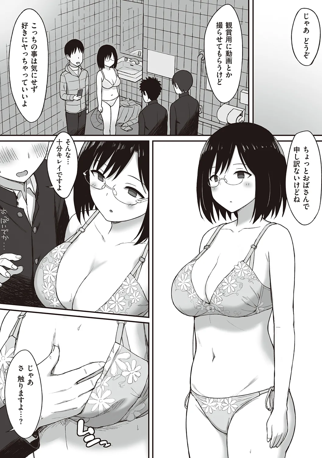 服従の呪い 【デジタル特装版】 Page.145
