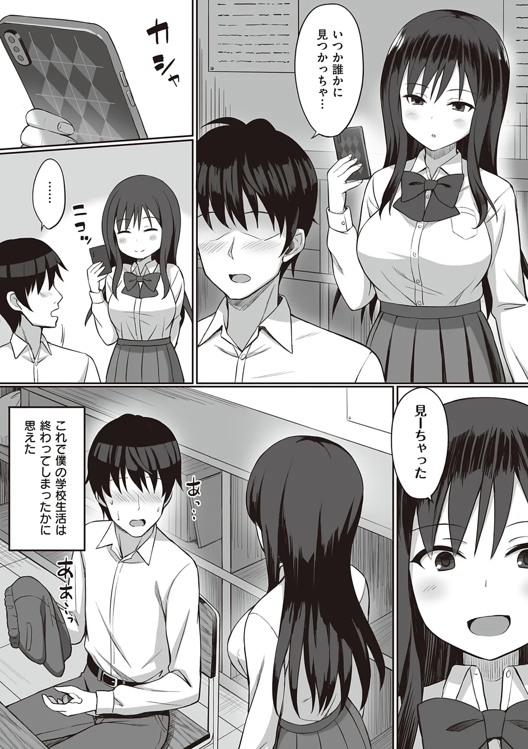 服従の呪い 【デジタル特装版】 Page.167
