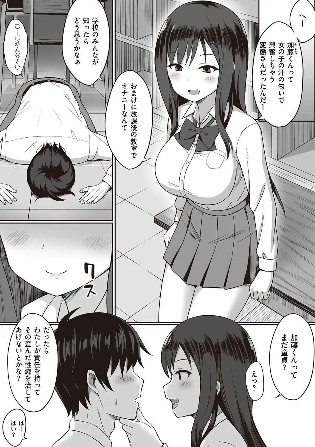 服従の呪い 【デジタル特装版】 Page.168