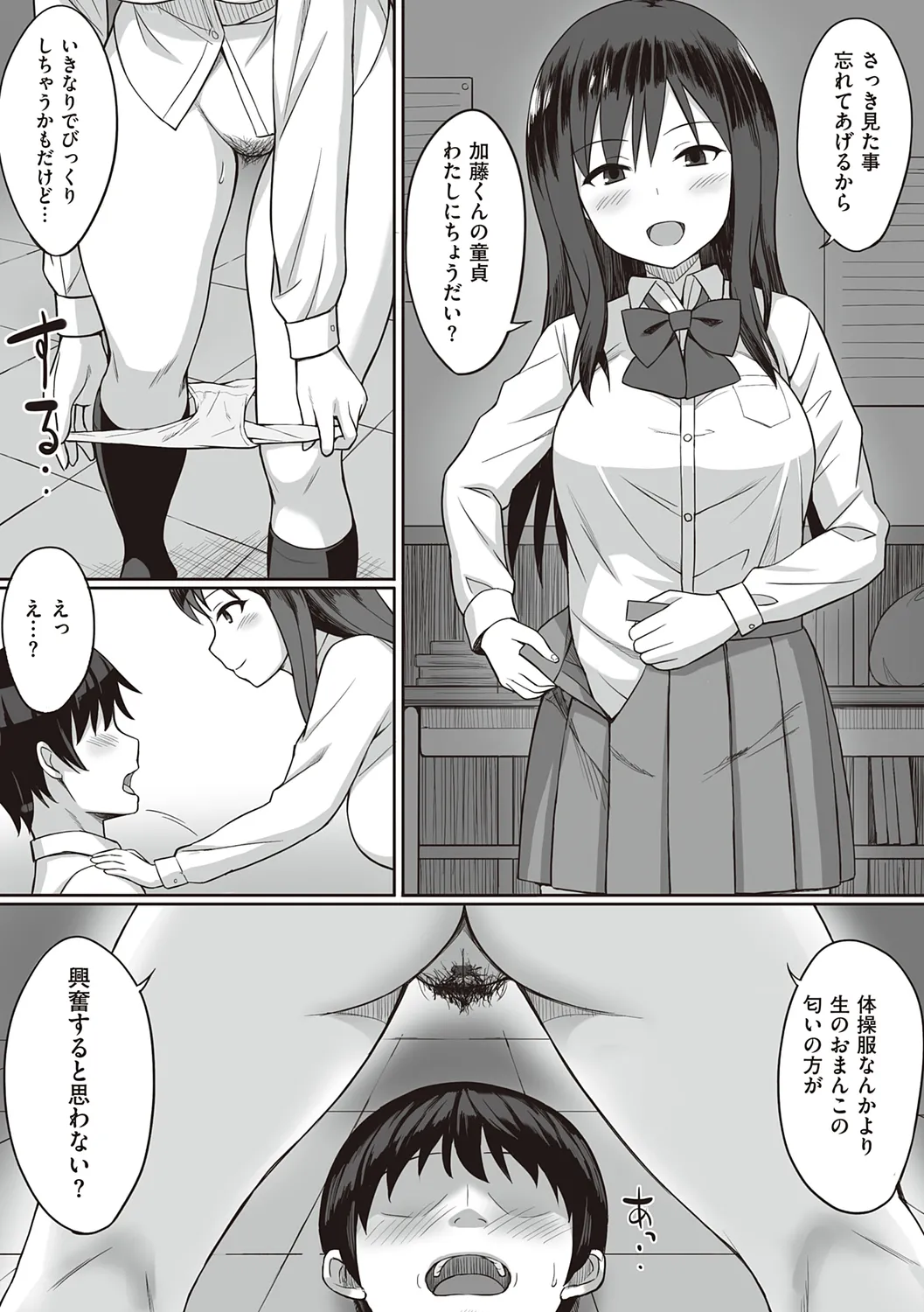 服従の呪い 【デジタル特装版】 Page.169