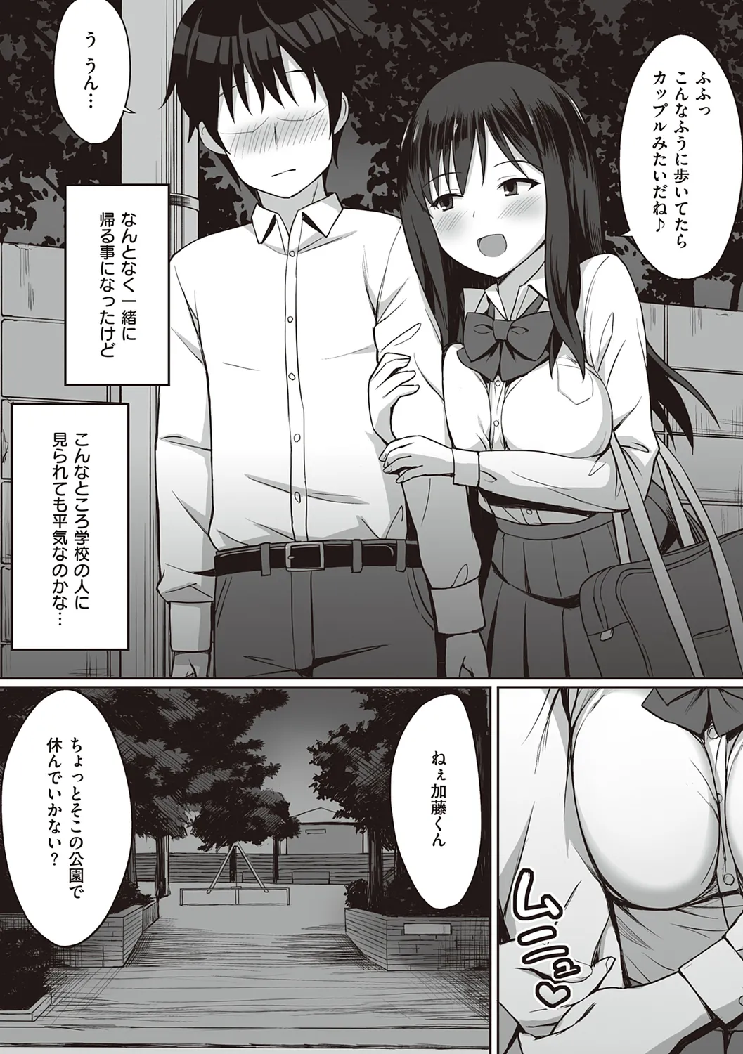 服従の呪い 【デジタル特装版】 Page.193