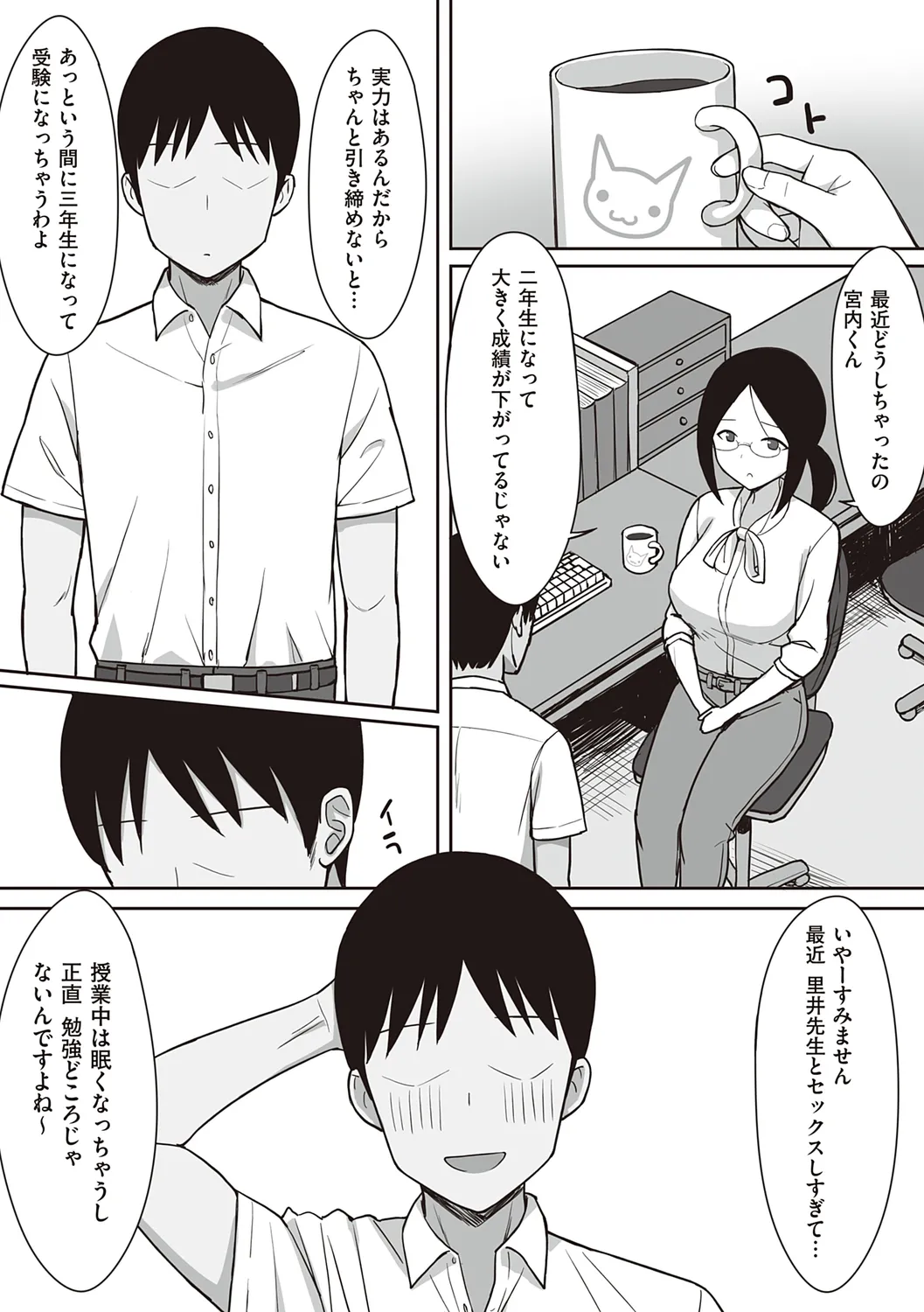 服従の呪い 【デジタル特装版】 Page.207