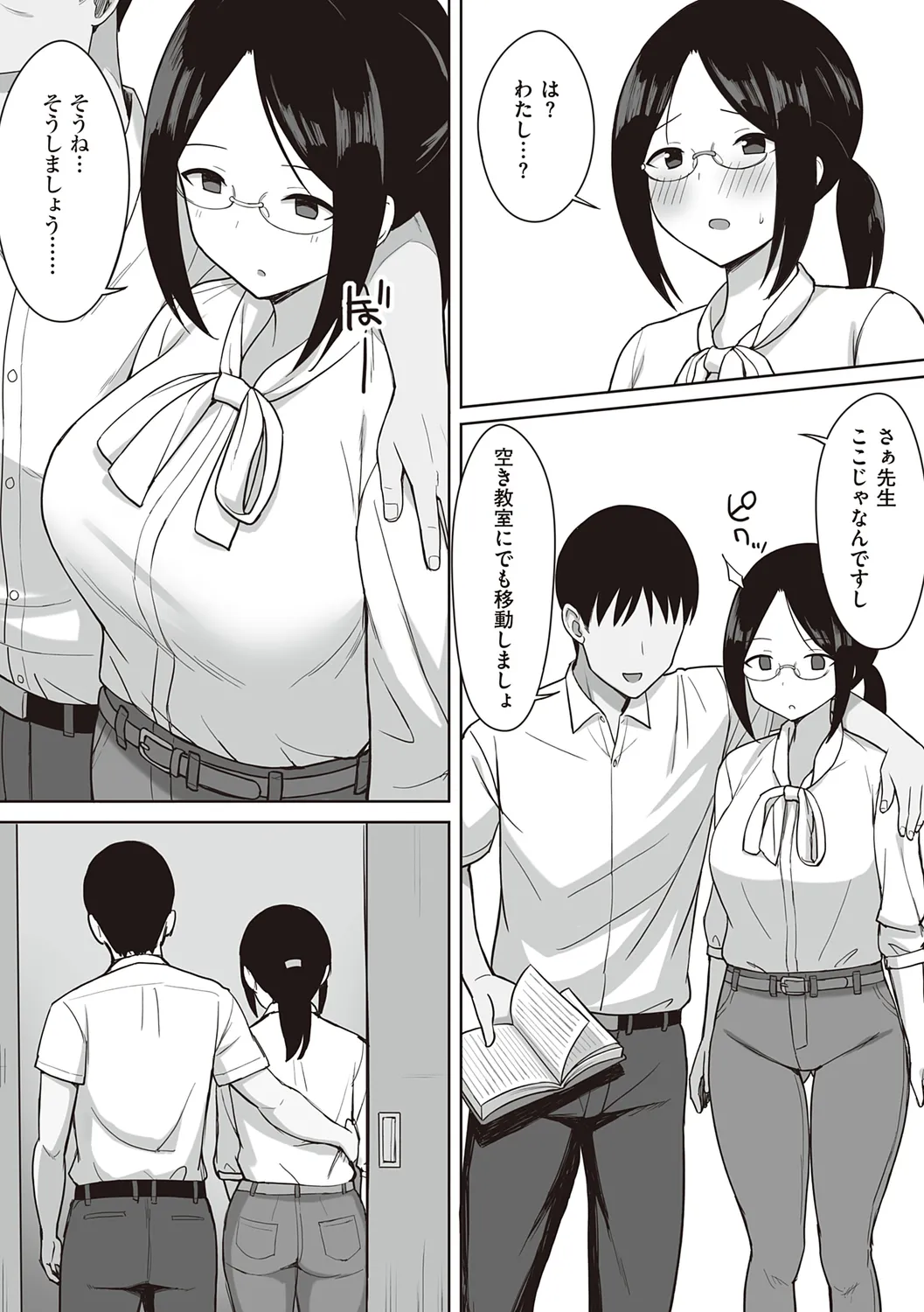 服従の呪い 【デジタル特装版】 Page.208