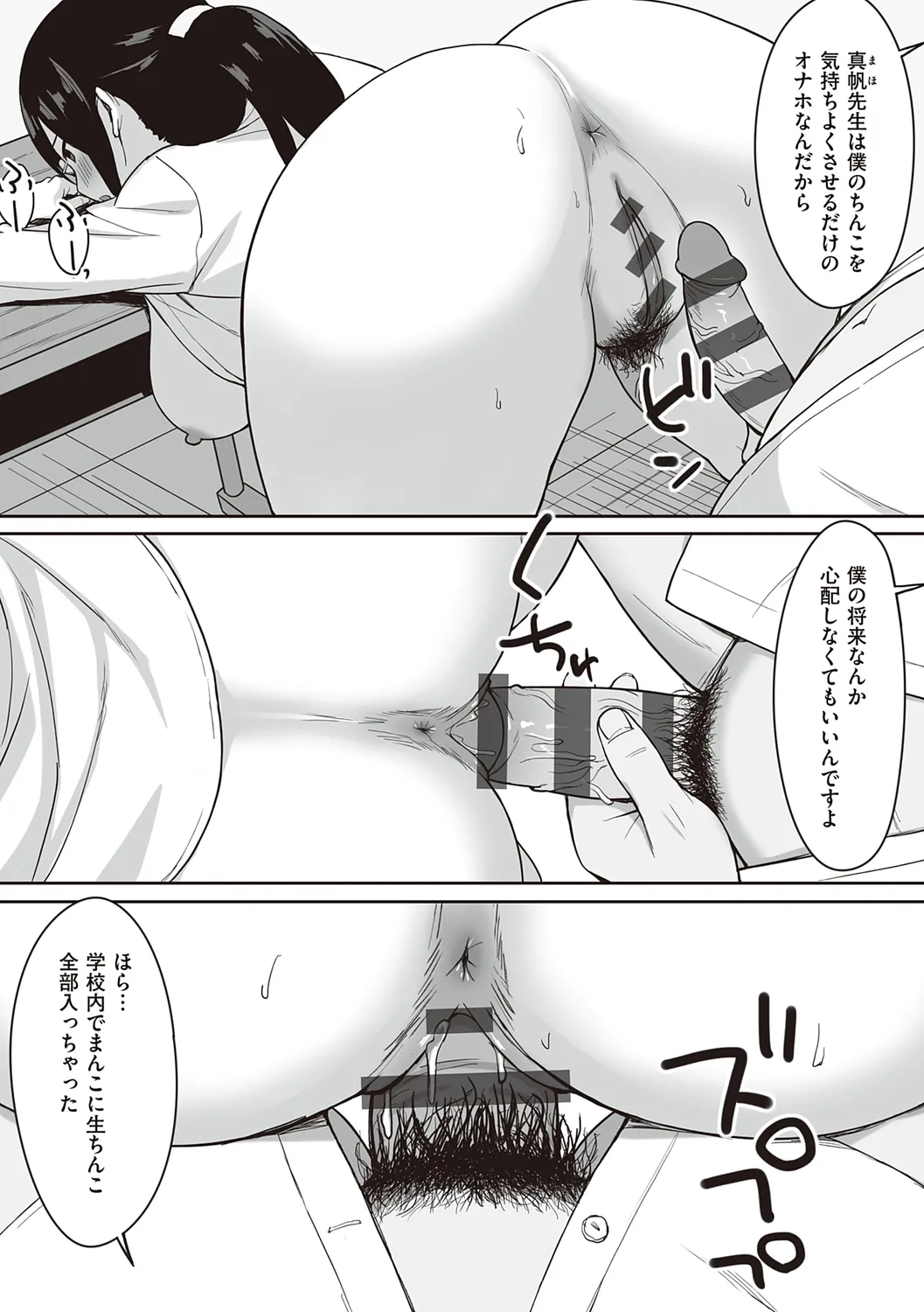 服従の呪い 【デジタル特装版】 Page.211