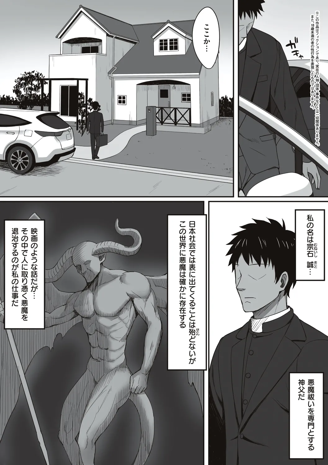 服従の呪い 【デジタル特装版】 Page.219