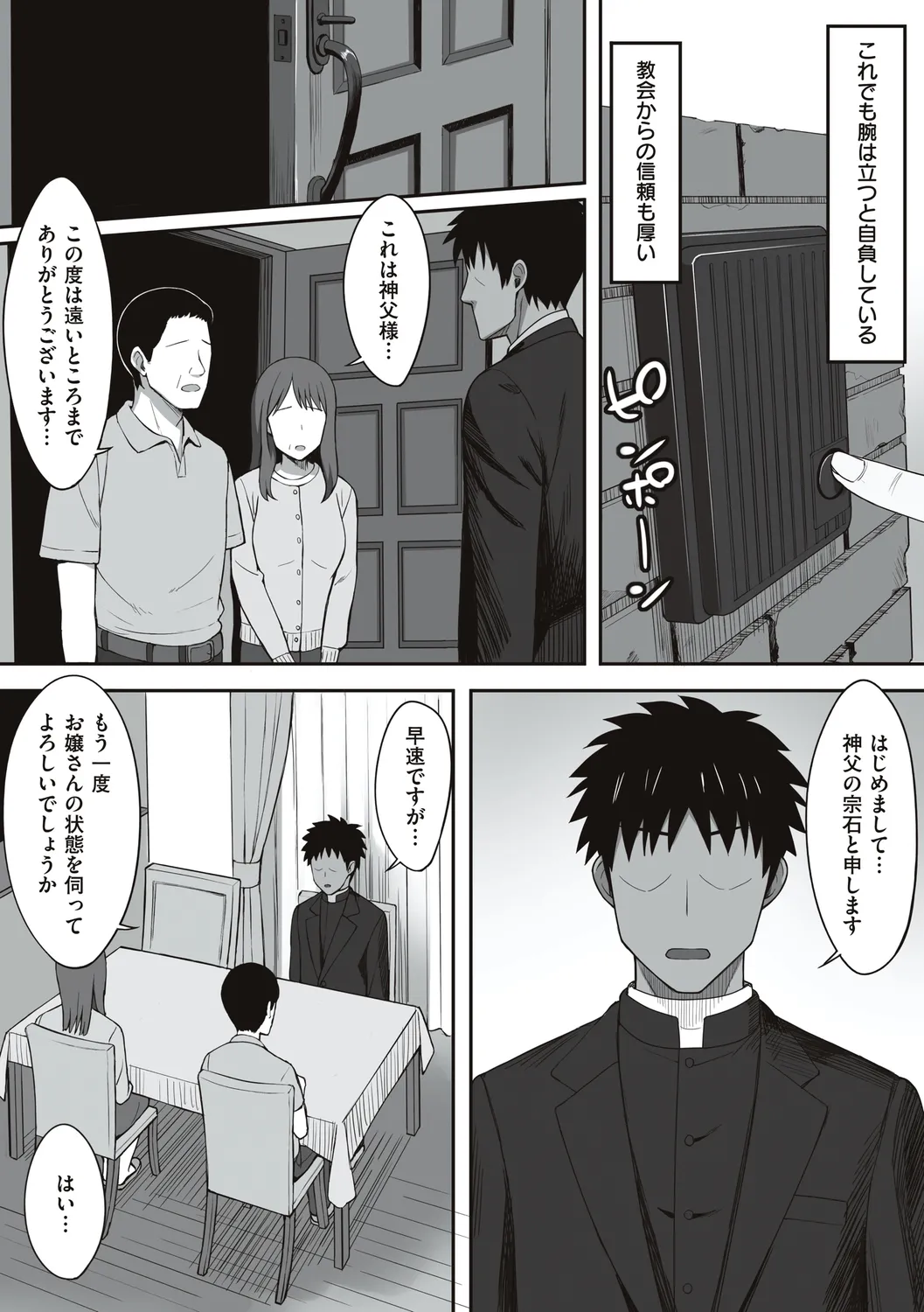 服従の呪い 【デジタル特装版】 Page.220