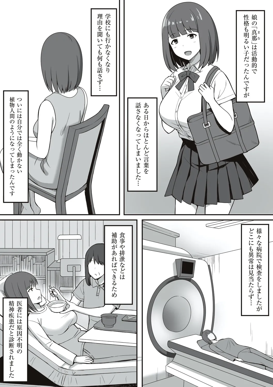 服従の呪い 【デジタル特装版】 Page.221