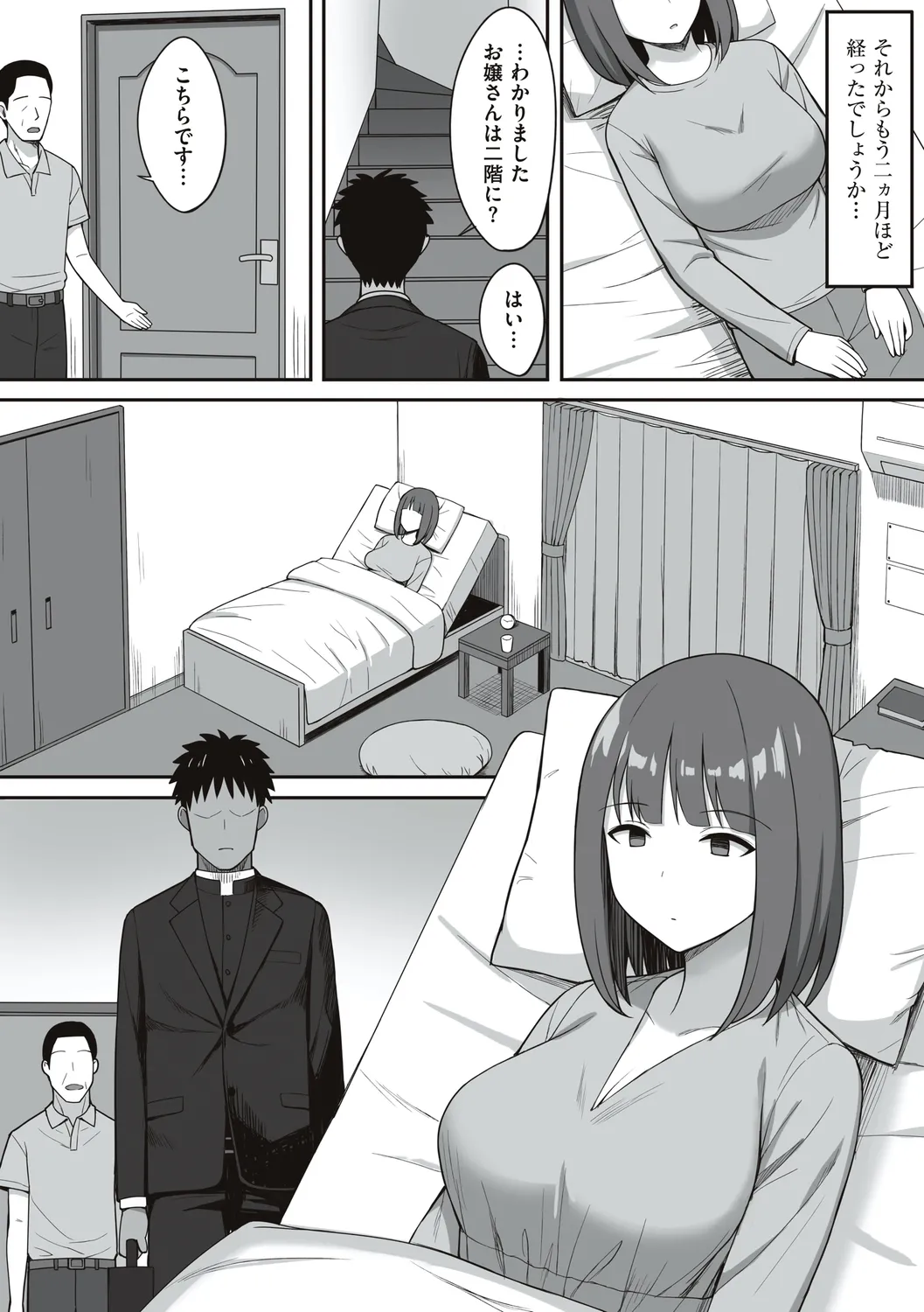 服従の呪い 【デジタル特装版】 Page.222