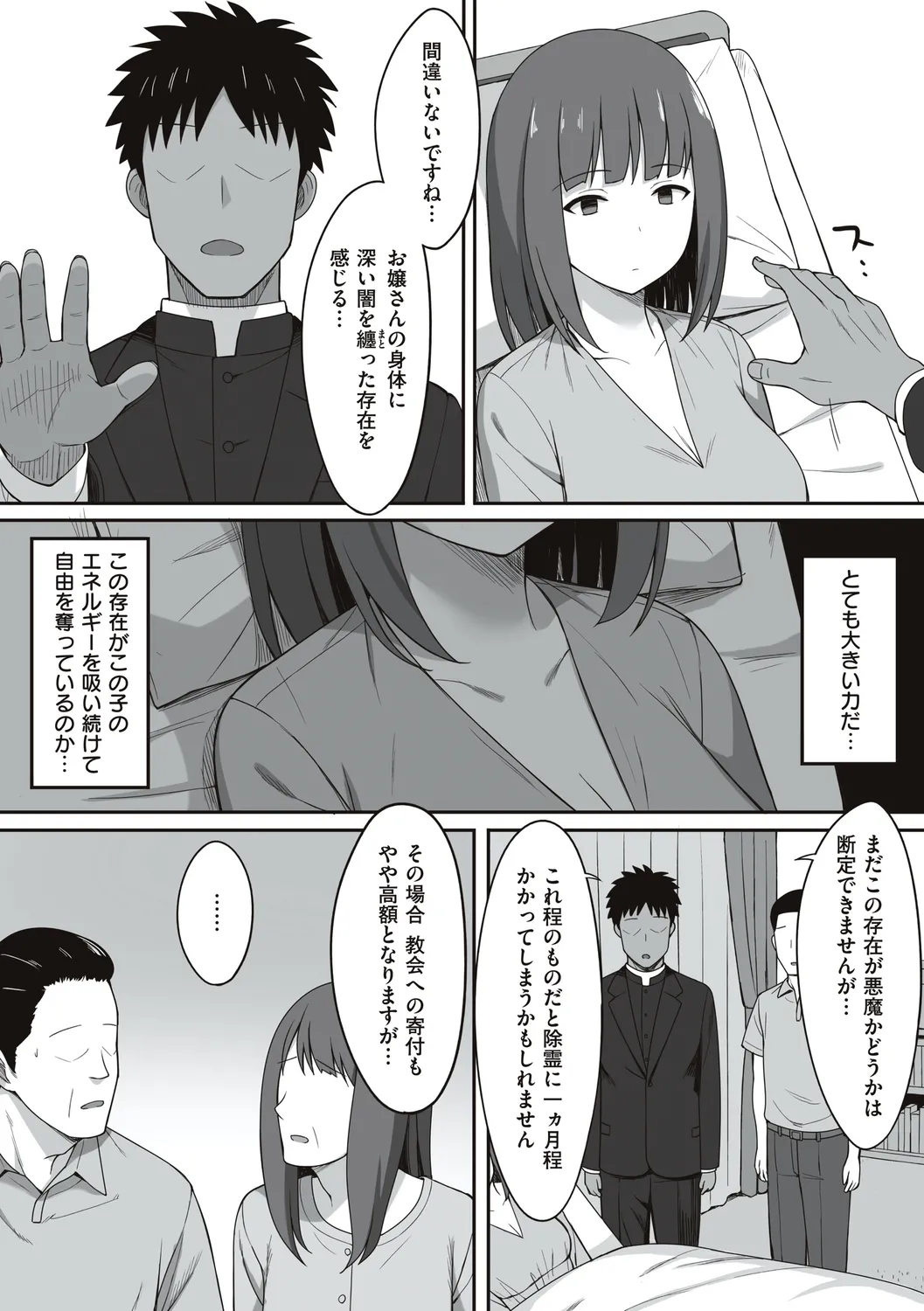 服従の呪い 【デジタル特装版】 Page.223