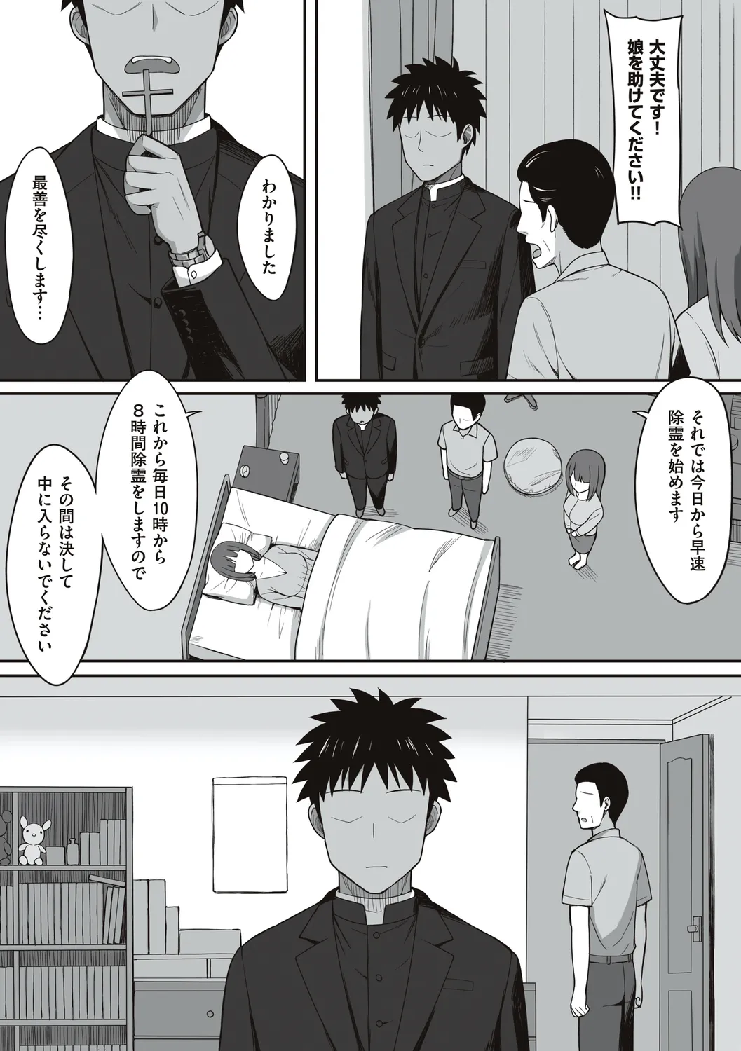服従の呪い 【デジタル特装版】 Page.224