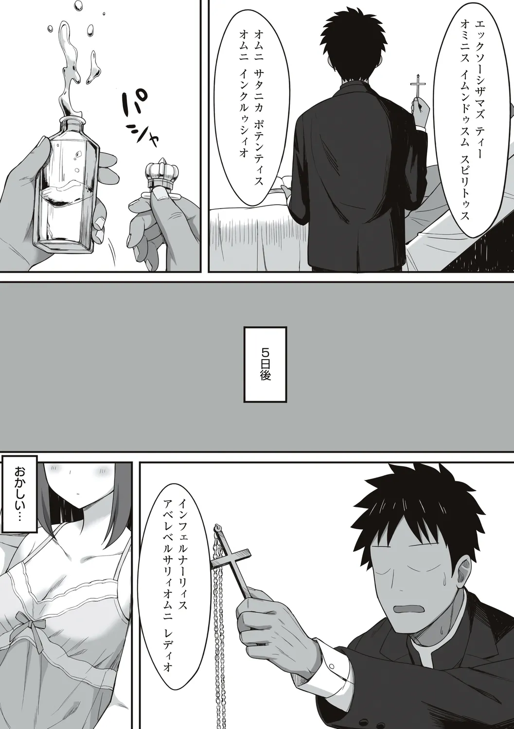 服従の呪い 【デジタル特装版】 Page.226