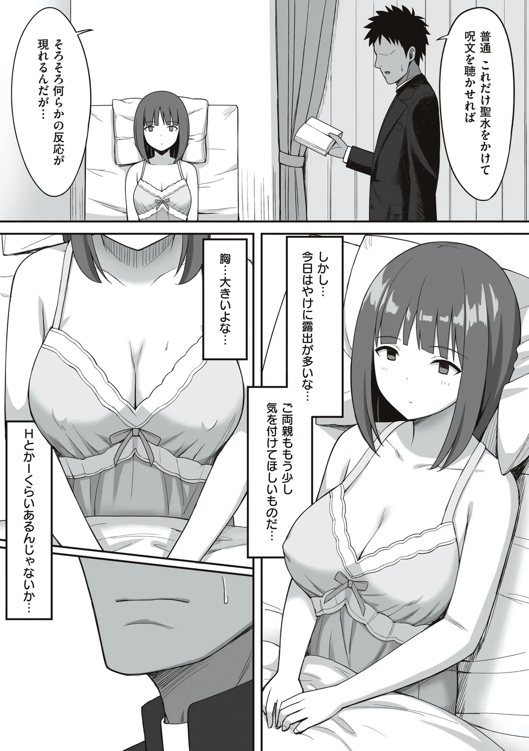 服従の呪い 【デジタル特装版】 Page.227