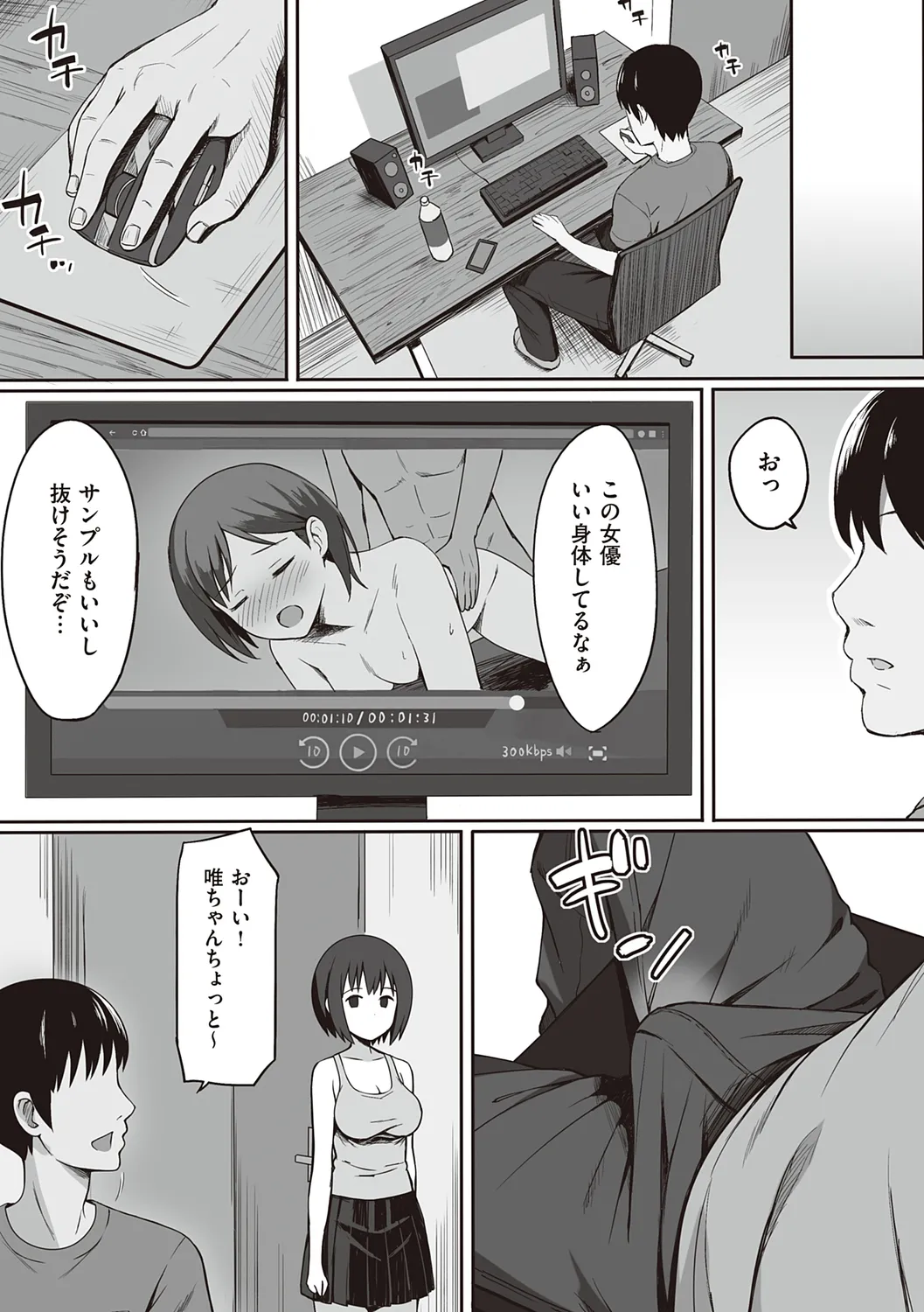 服従の呪い 【デジタル特装版】 Page.26