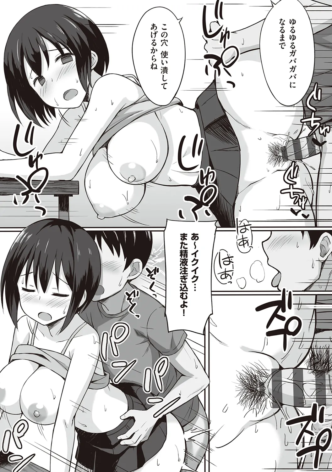 服従の呪い 【デジタル特装版】 Page.31