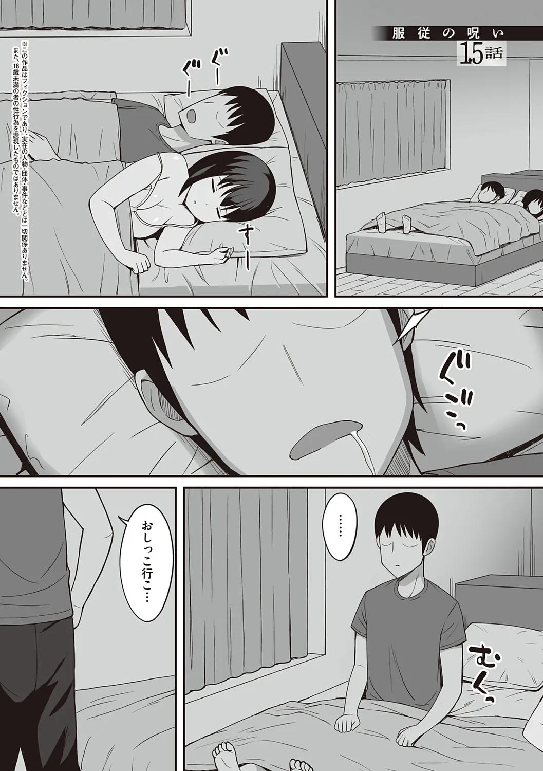 服従の呪い 【デジタル特装版】 Page.35