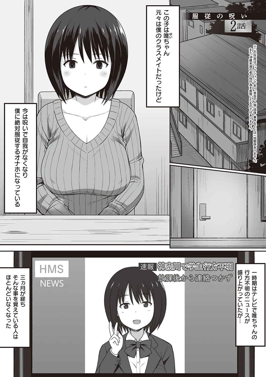 服従の呪い 【デジタル特装版】 Page.45