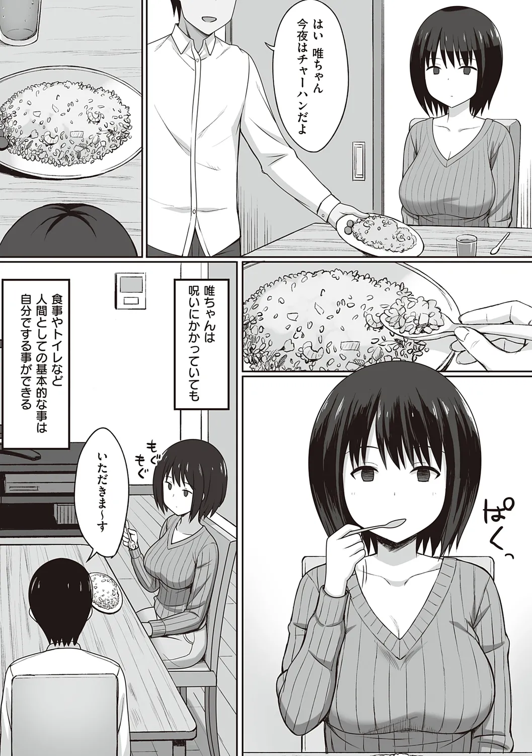 服従の呪い 【デジタル特装版】 Page.46