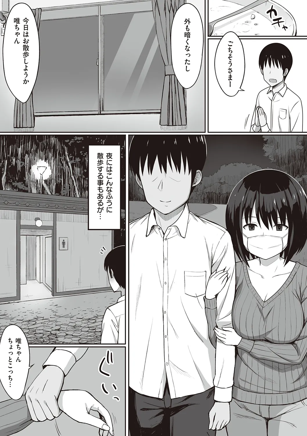 服従の呪い 【デジタル特装版】 Page.47