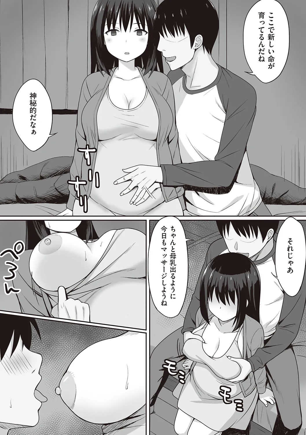 服従の呪い 【デジタル特装版】 Page.64