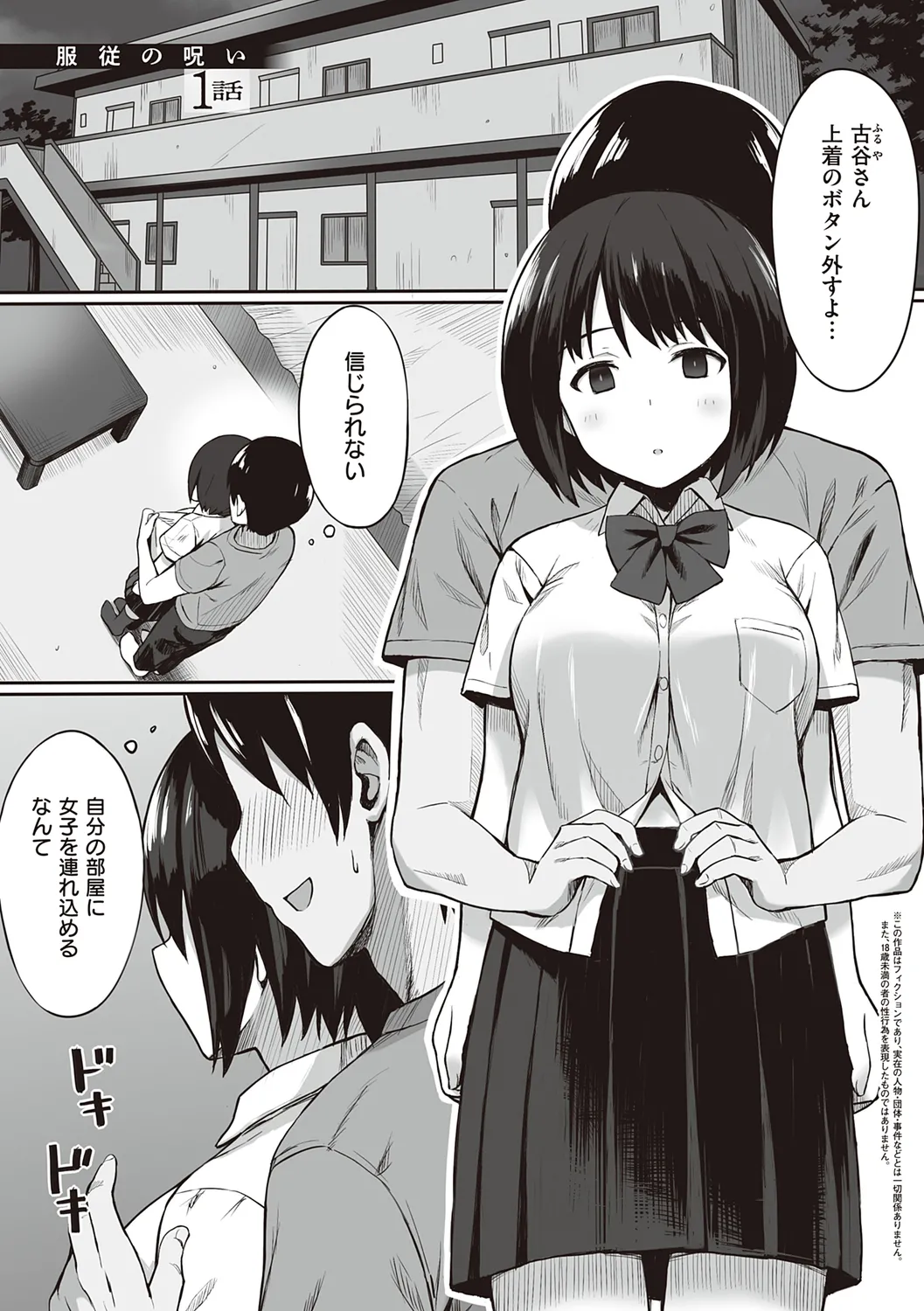 服従の呪い 【デジタル特装版】 Page.7