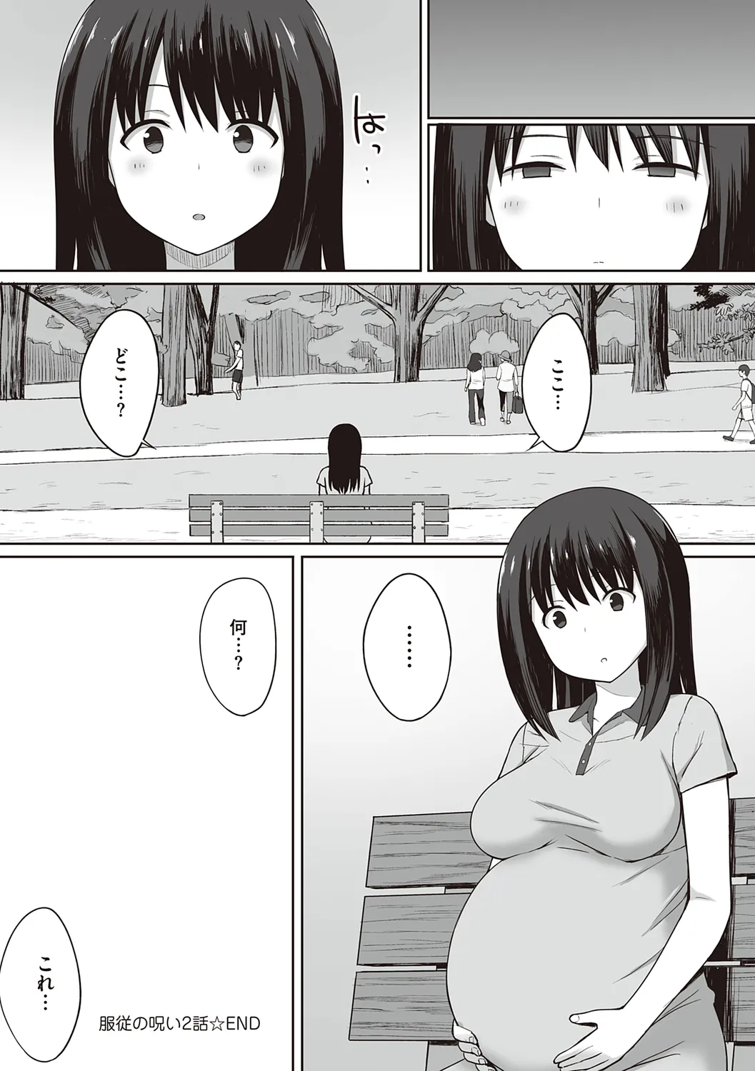 服従の呪い 【デジタル特装版】 Page.70