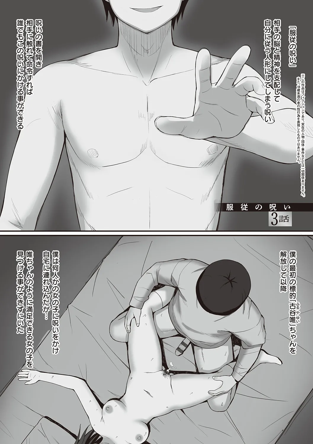 服従の呪い 【デジタル特装版】 Page.73