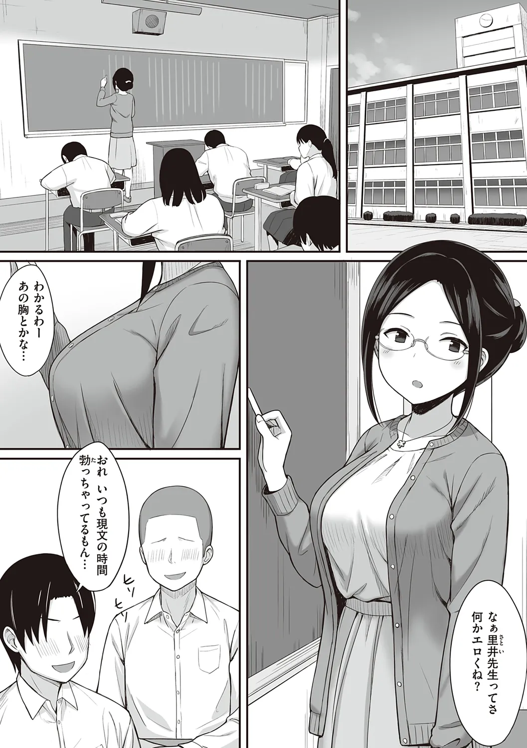 服従の呪い 【デジタル特装版】 Page.74