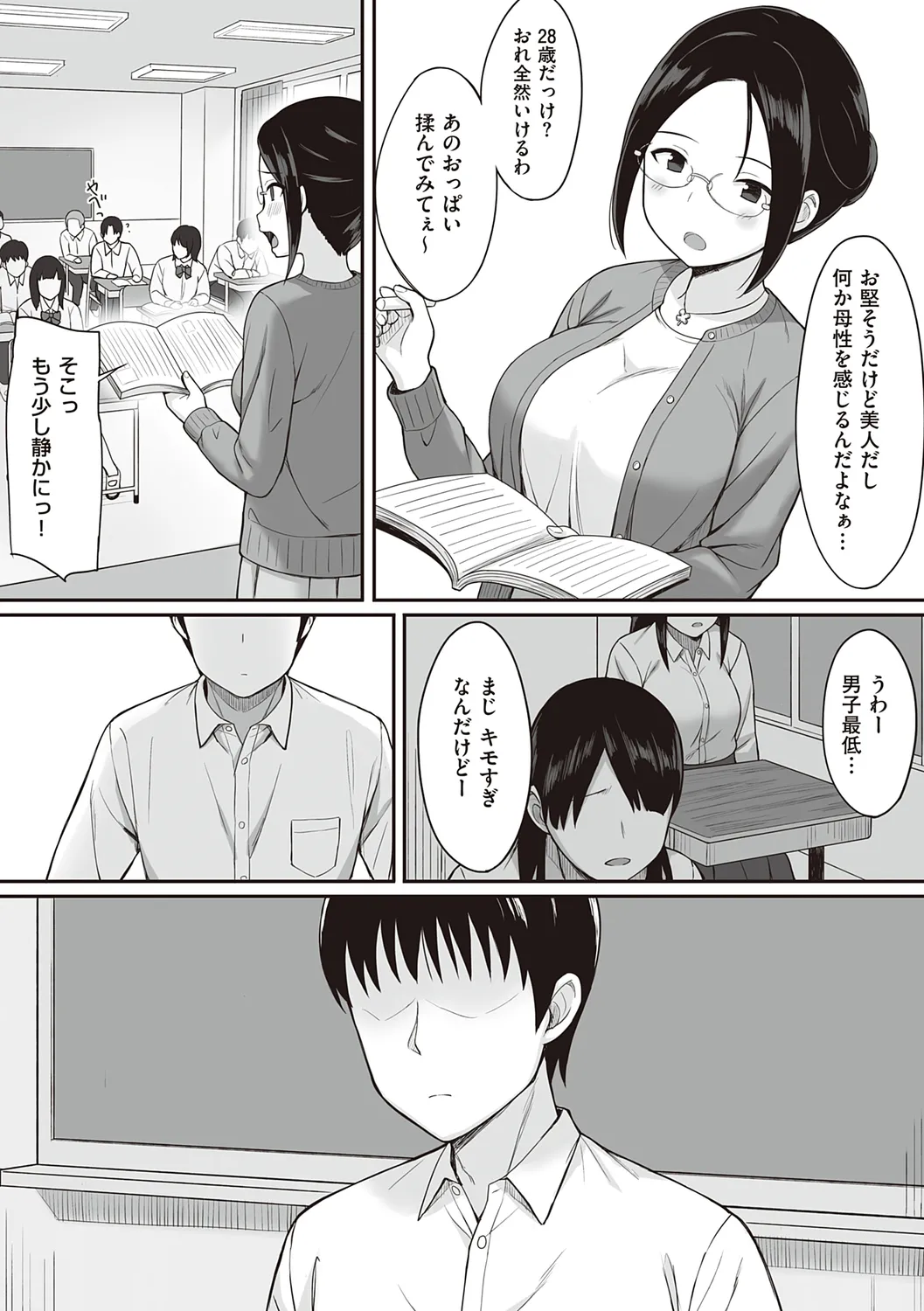 服従の呪い 【デジタル特装版】 Page.75