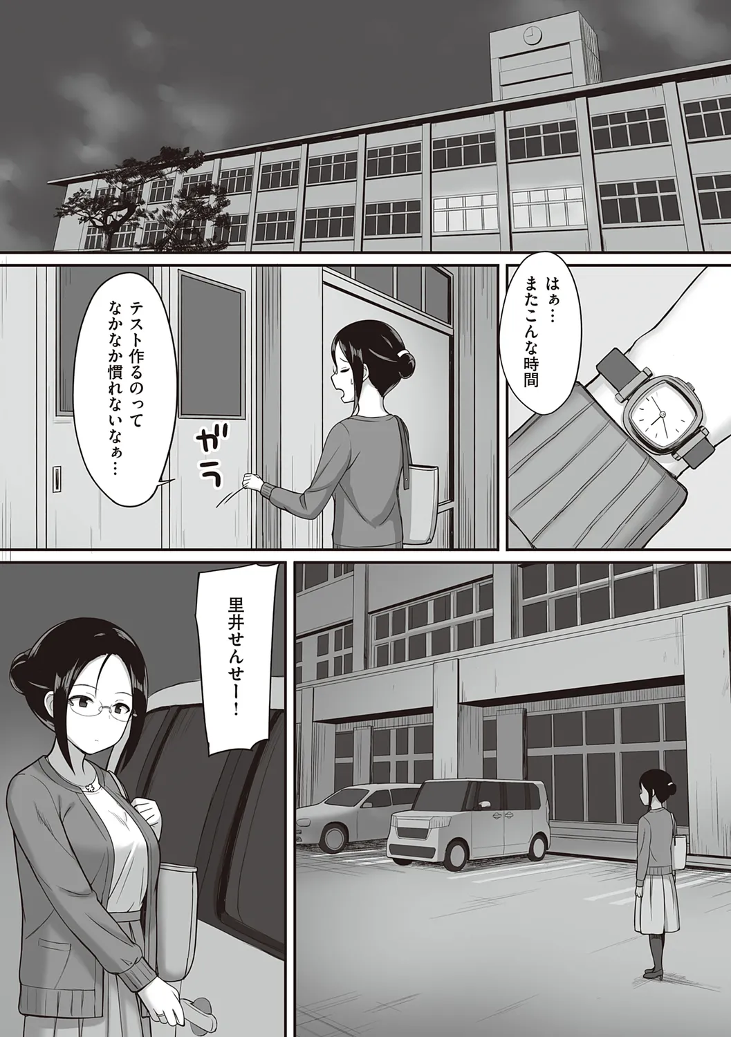服従の呪い 【デジタル特装版】 Page.76