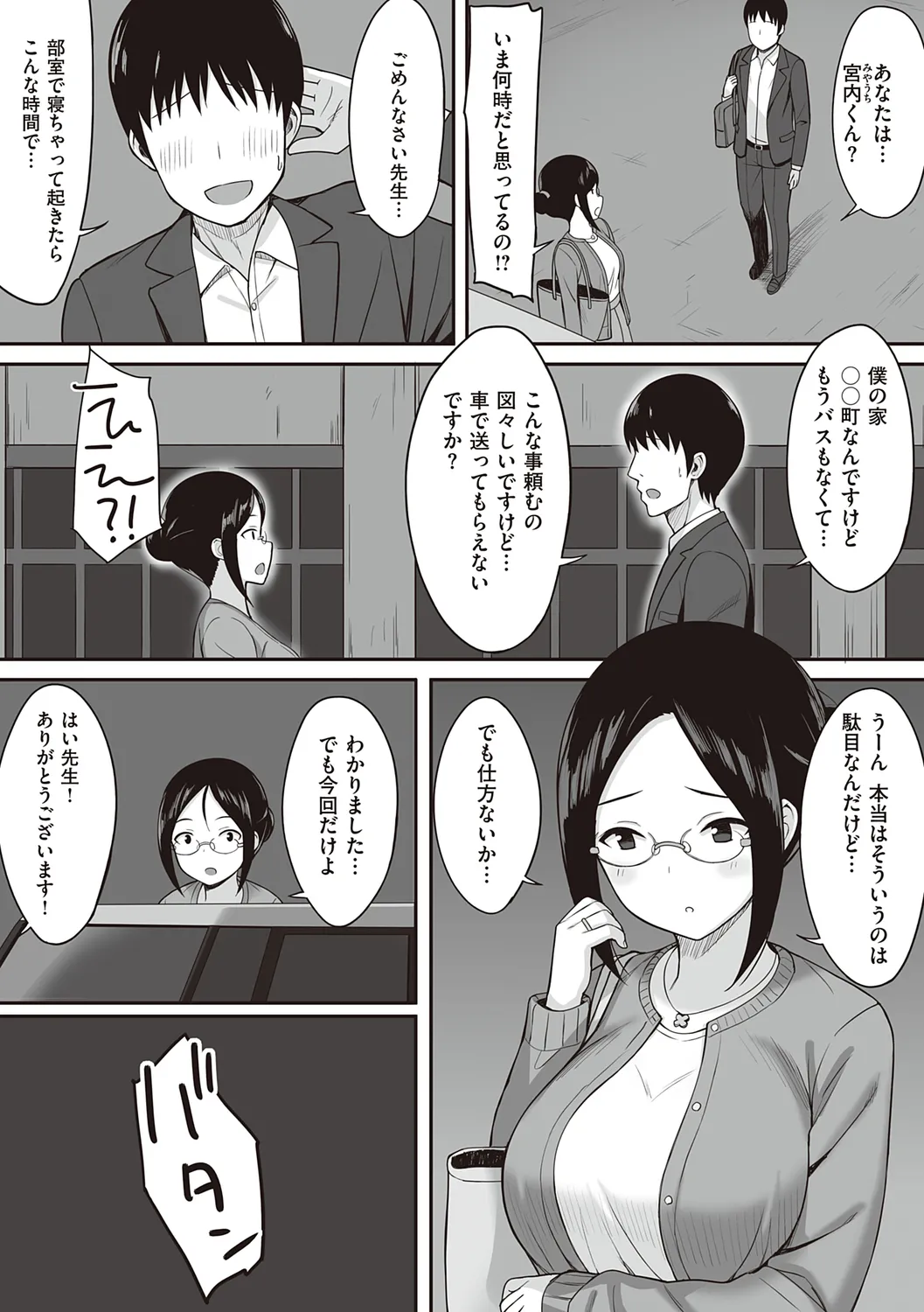 服従の呪い 【デジタル特装版】 Page.77