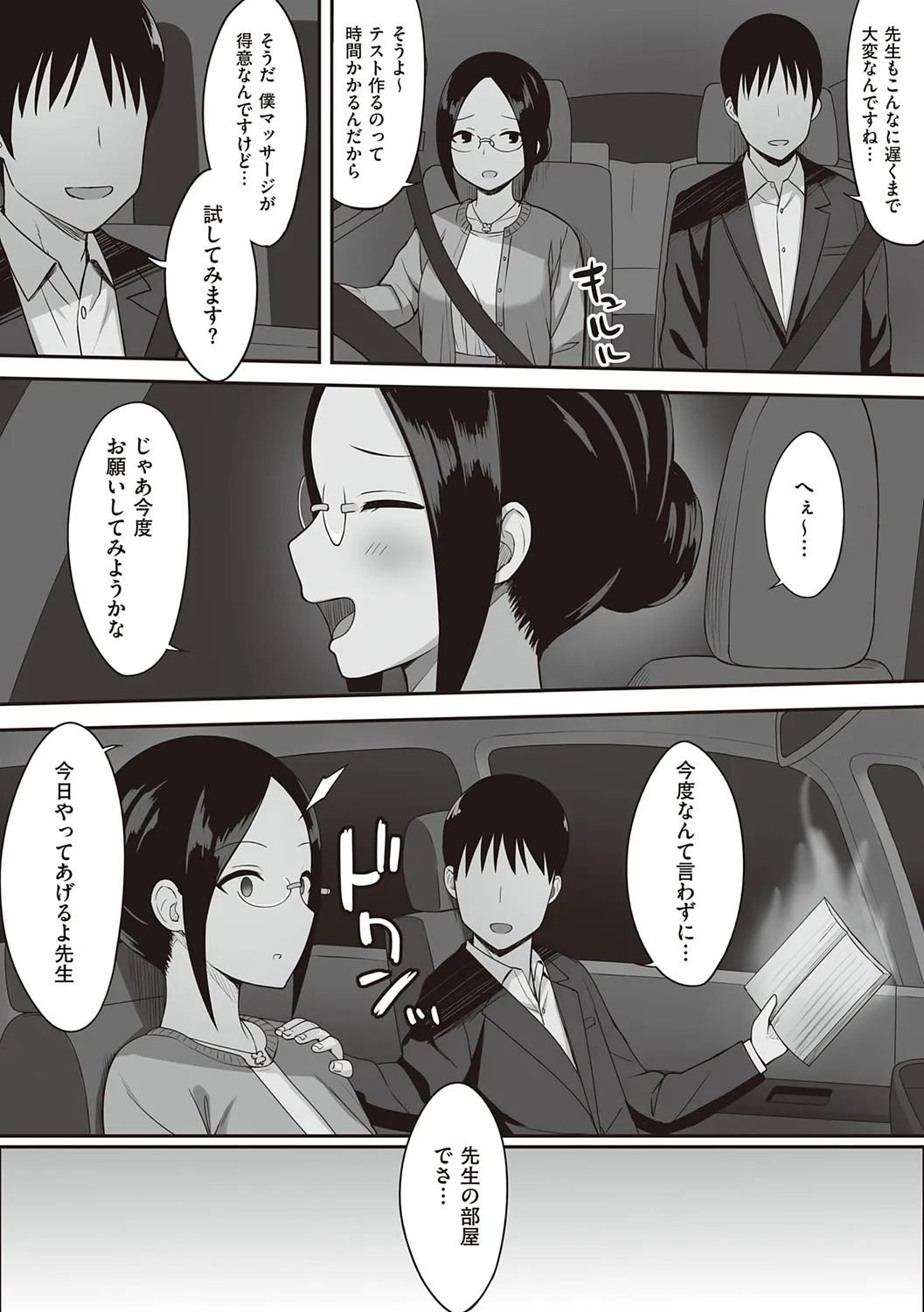 服従の呪い 【デジタル特装版】 Page.78