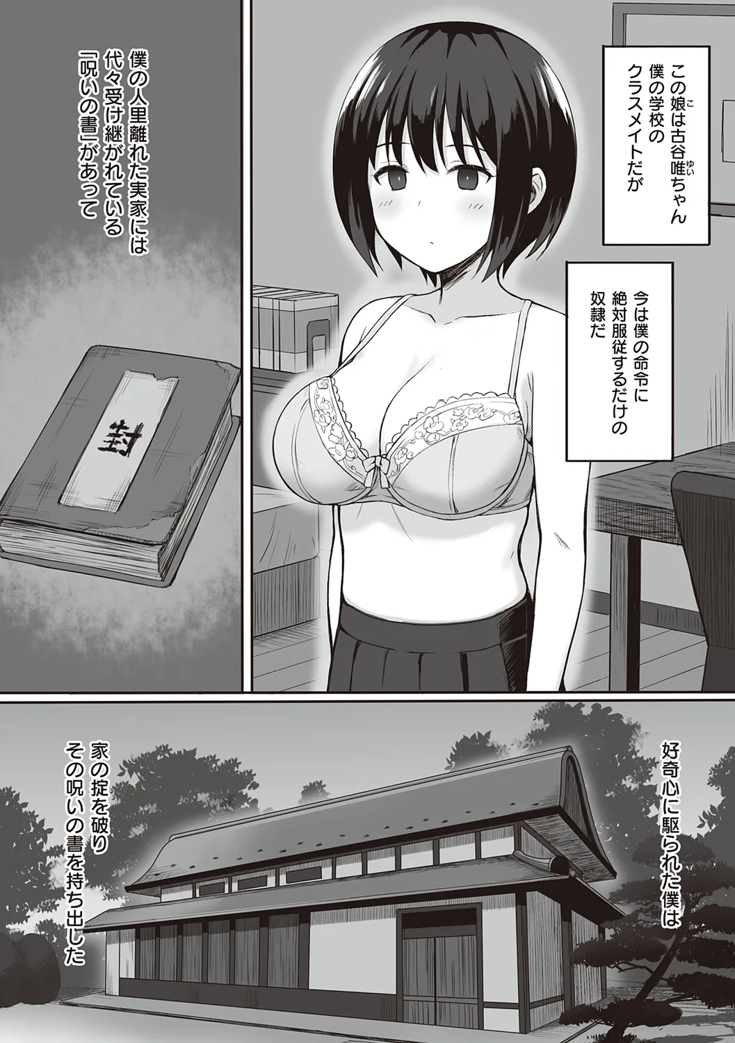 服従の呪い 【デジタル特装版】 Page.8