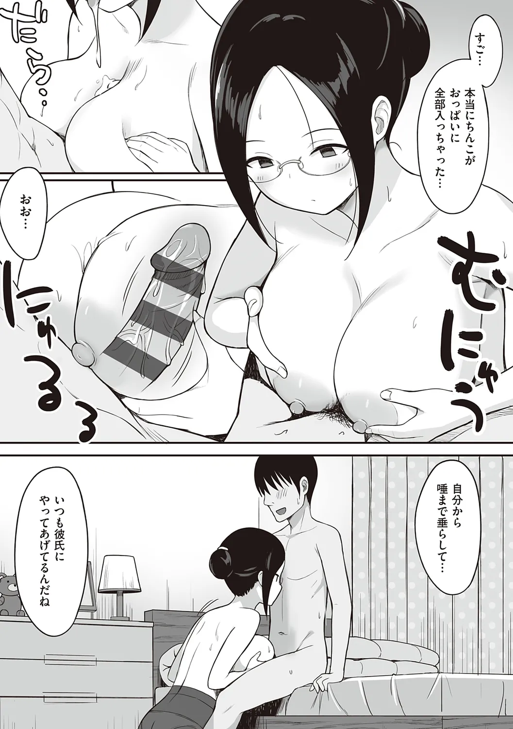 服従の呪い 【デジタル特装版】 Page.82