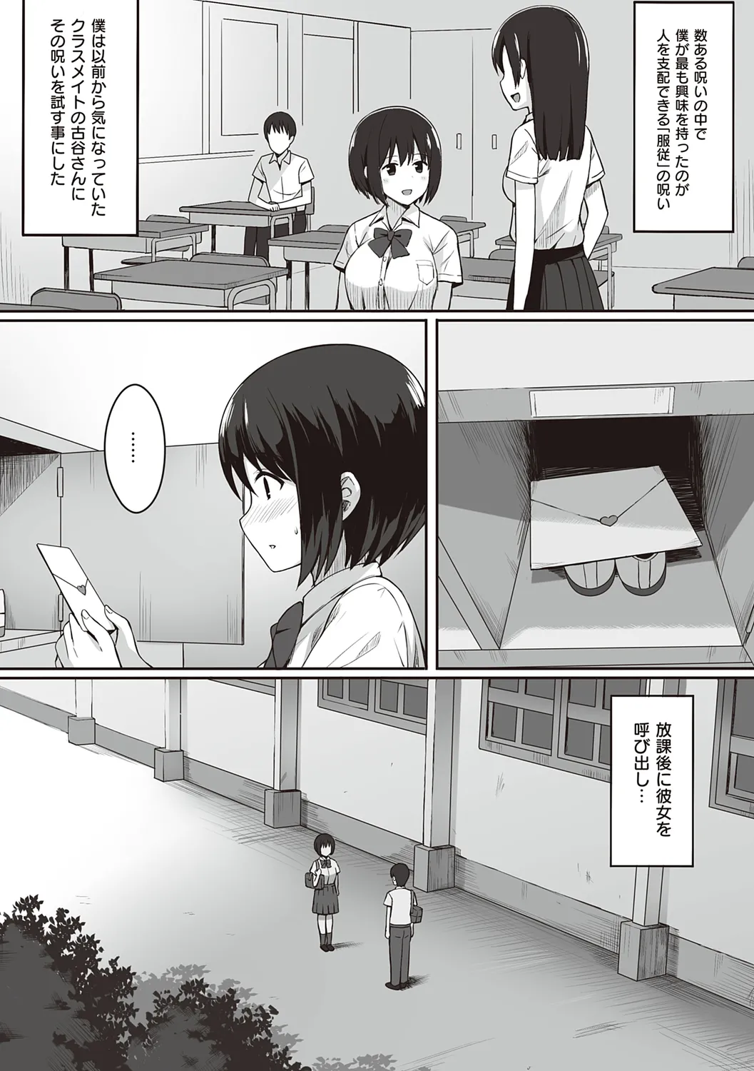 服従の呪い 【デジタル特装版】 Page.9