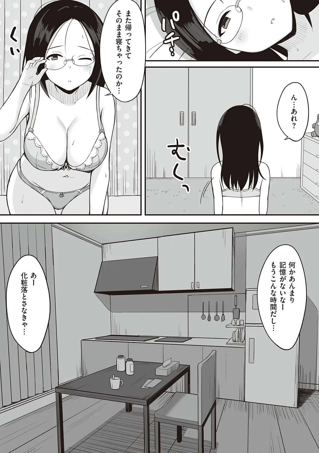 服従の呪い 【デジタル特装版】 Page.91