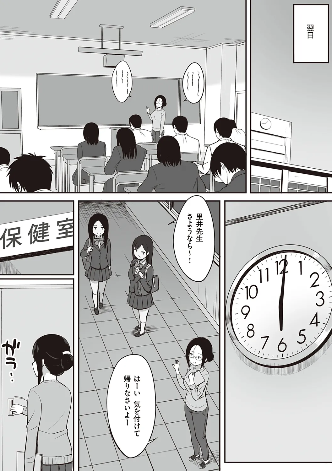 服従の呪い 【デジタル特装版】 Page.92
