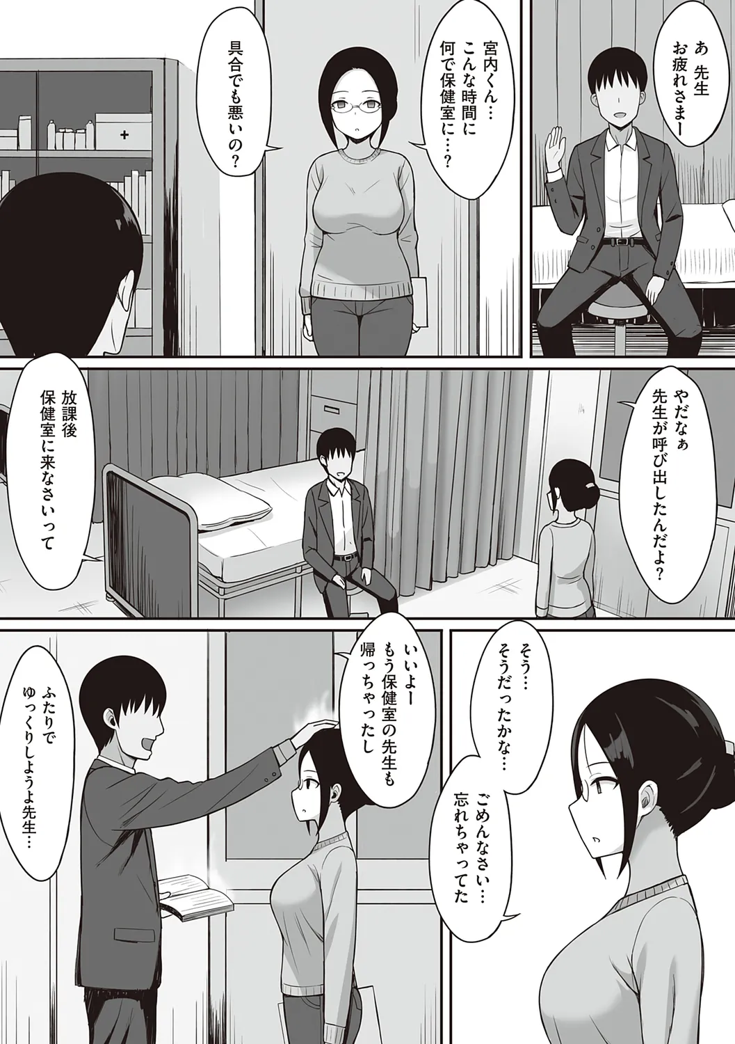 服従の呪い 【デジタル特装版】 Page.93
