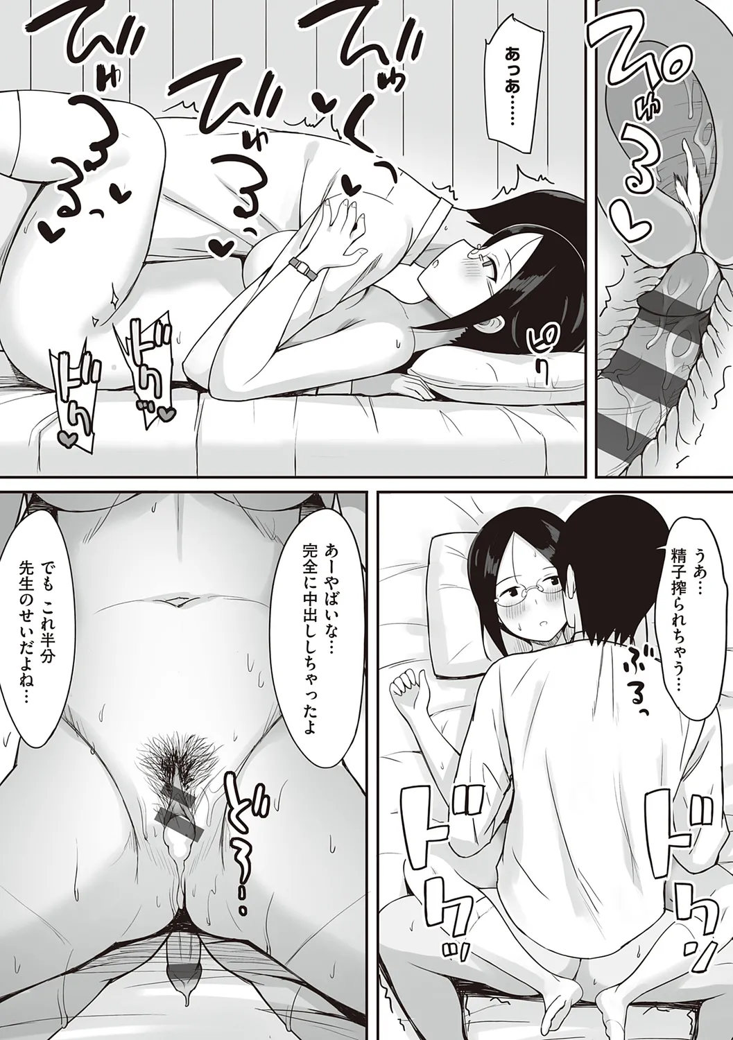 服従の呪い 【デジタル特装版】 Page.99