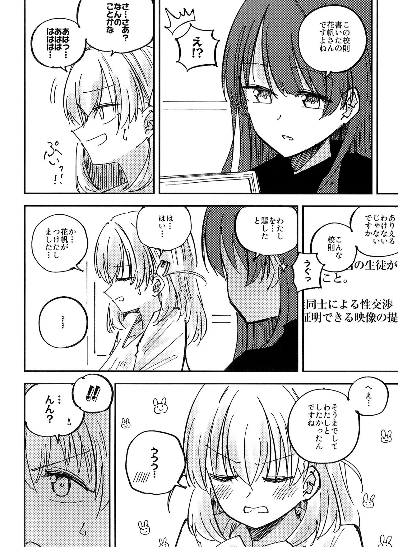 校則第51章第319条 部活動において複数名の生徒がその代表を務める場合、以下に定める手続きを必ず行うこと Page.14