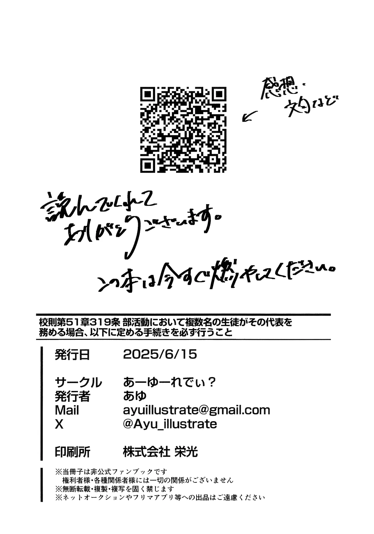 校則第51章第319条 部活動において複数名の生徒がその代表を務める場合、以下に定める手続きを必ず行うこと Page.16