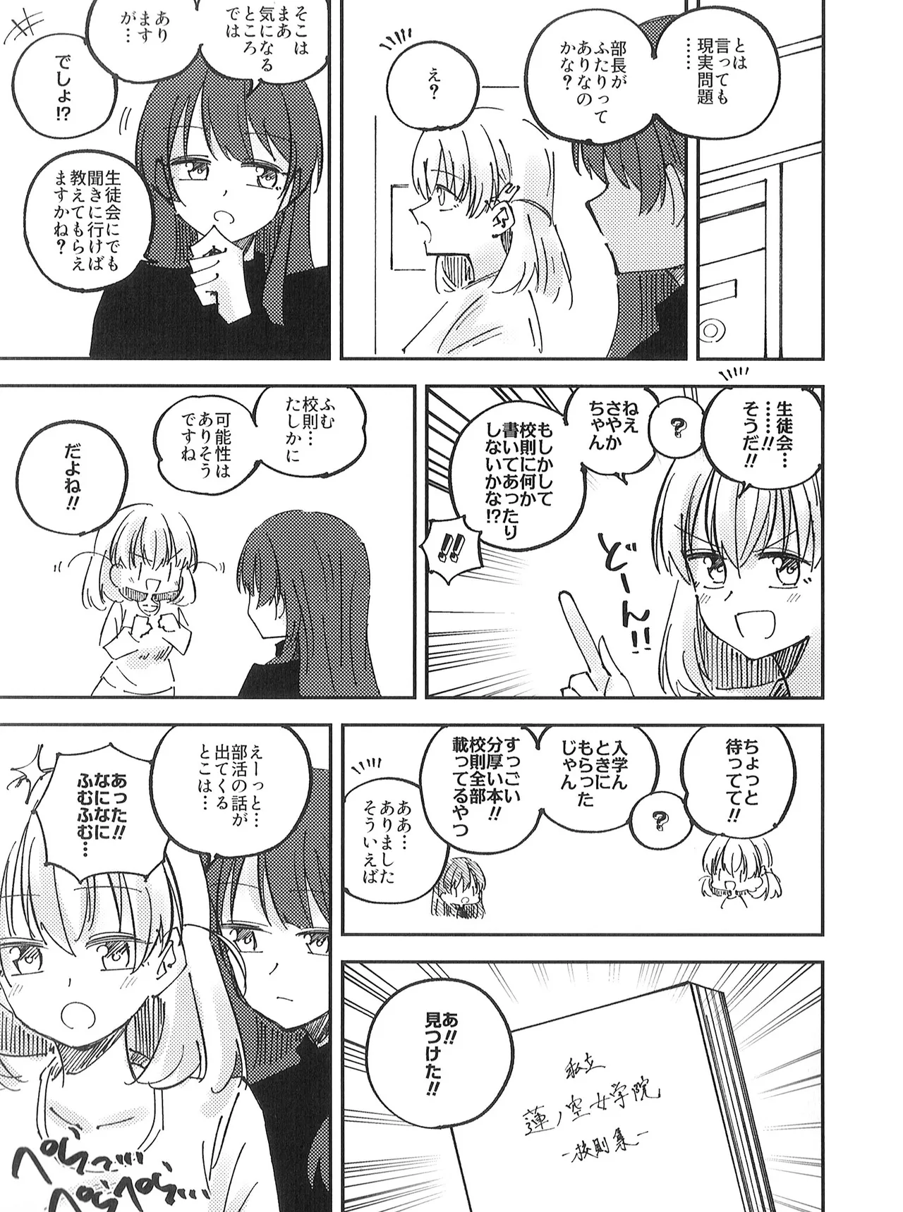 校則第51章第319条 部活動において複数名の生徒がその代表を務める場合、以下に定める手続きを必ず行うこと Page.3