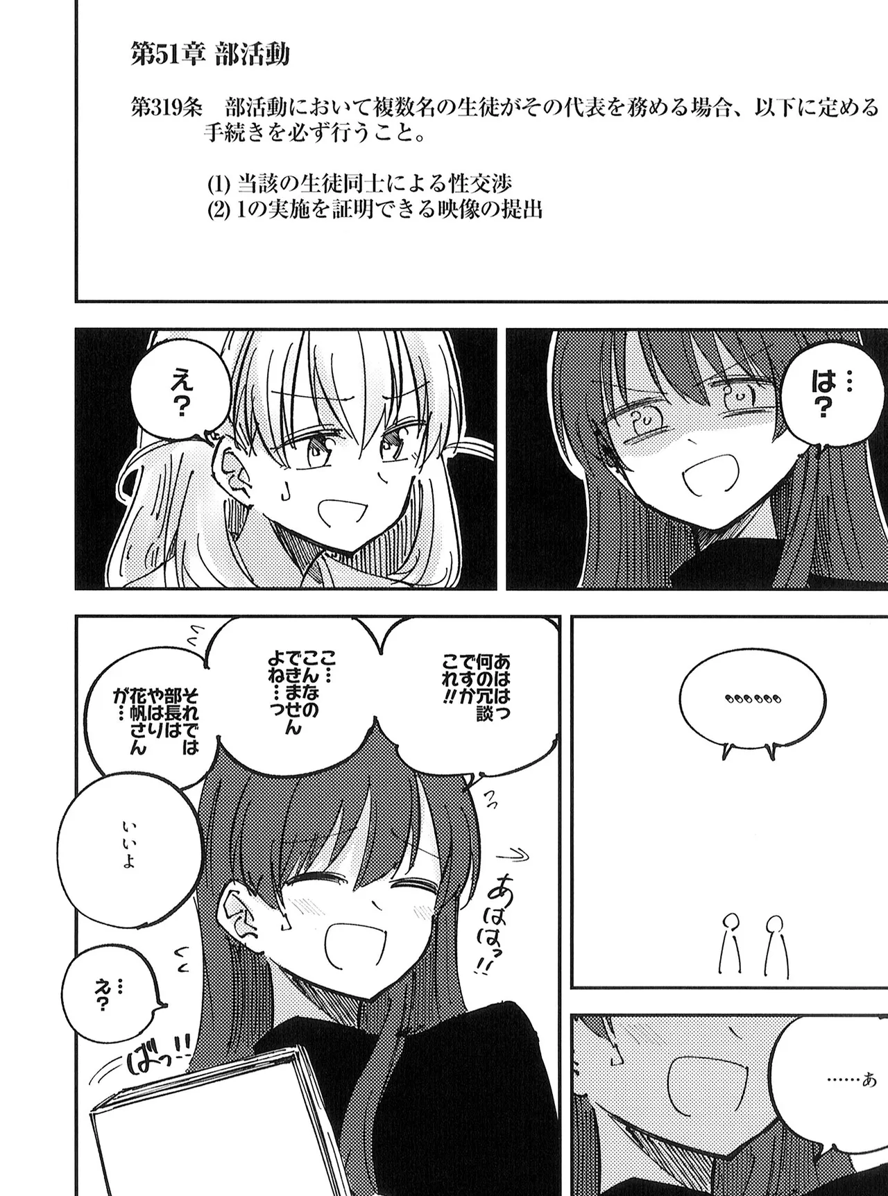 校則第51章第319条 部活動において複数名の生徒がその代表を務める場合、以下に定める手続きを必ず行うこと Page.4